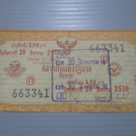 สลากกินแบ่งสะสม ปี2510 เดือน08-29