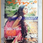 นิตยสารทีวีพูล ปกกบ สุวนันท์ คงยิ่ง ฉบับที่538,กันยายน 2543 สภาพดี