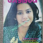 นิตยสารขวัญเรือน ฉบับที่161 ปี2521 ปก นิภาพร นงนุช