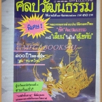 นิตยสารศิลปวัฒนธรรม ปี2530 ปีที่08 ฉบับ11 กันยายน 2530 สภาพดี