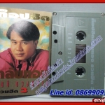 เทปเพลงไทยลูกทุ่ง สันติ ดวงสว่าง อัลบั้ม ท๊อปฮิตตลับทอง 3