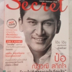 นิตยสารซีเคร็ต นิตยสารSECRET ฉบับที่136 ปี2557 ปก ป๋อ ณัฐวุฒิ สกิดใจ สภาพดี