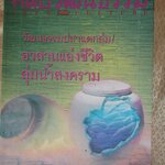 นิตยสารศิลปวัฒนธรรม ปีที่18 ฉบับ03 มกราคม 2540 สภาพดี ลุ่มน้ำสงคราม