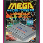 หนังสือคู่มือเกมส์,MEGA VOL.1993/01 , สภาพดี,