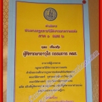 หนังสือ คำอธิบาย ประมวลกฎหมายวิธีพิจารณาความแพ่ง ภาค 1 ตอน 2