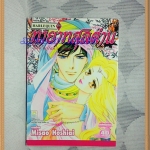 OA7408;หนังสือการ์ตูนทายาทสุลต่านเล่มเดียวจบโดยALEXANDRA SELLERSสนพ.บงกชสภาพดีเยี่ยม