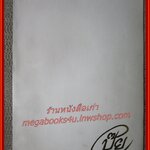 ขบวนการแก้จน ประยูร จรรยาวงศ์ อนุสรณ์ฯ นาย มารุต สนิทวงศ์ ณ อยุธยา