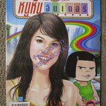 หนูหิ่นอินเตอร์ เล่ม112/ 2550 โดย เอ๊าะ