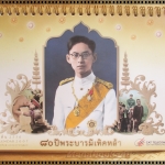 ปฏิทินตั้งโต๊ะ 80ปีพระบารมีเทิดหล้า ปี2550