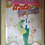 การ์ตูน ด้วยรักจากแคชเมียร์ โดย อิโต ยู เล่มเดียวจบ