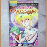 ภาพยนตร์อาถรรพณ์ เล่มเดียวจบ โดยHOSHINO KANA สยามฯ สภาพดี