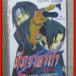 นินจาคาถาโอ้โฮเฮะ นารุโตะ เล่ม25 มือ1ในถุงเดิม