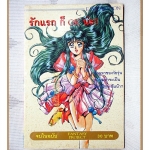 การ์ตูนเก่า รักแรกก็ ok น่ะ จบในฉบับ สนพ.EAK CARTOON สภาพปานกลาง