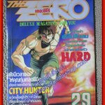 THE ZERO เดอะซีโร่ Vol.367 ปี1991 การ์ตูนรายสัปดาห์