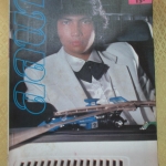 นิตยสารลลนา ฉบับที่170 ปี2523 ปก ศุภศักดิ์ นาคบัลลังก์