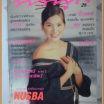 PA0801;นิตยสารทีวีพูล พฤษภาคม 2543 สภาพดี