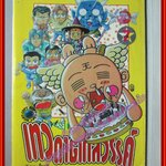 การ์ตูนบ้าน เทน เทน คุง เทวดาตกสวรรค์ เล่ม07 สนพ.สยามฯ สภาพพอใช้ เก่าหน่อย