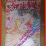 การ์ตูนบ้าน ขออ้อนหน่อยได้มั๊ย เล่มเดียวจบ BY *** สนพ.KK BOOKS