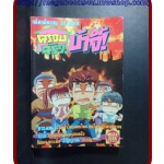 ครอบครัวบ้าจี้ เล่มเดียวจบ หมึกจีน/ สภาพดี ไม่เช่า ไม่โดนน้ำ