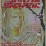 การ์ตูน อาถรรพ์หิมะมรณะ โดย *** เล่มเดียวจบ