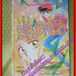 การ์ตูนบ้าน ไฮ้!มายดาร์ลิ่ง เล่มเดียวจบ BY KAWAI YURI สนพ.หมึกจีน