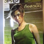 นิตยสารSTARPICS สตาร์พิค SP.756 ปี2555 ปก จีจ้า ดื้อสวยดุ มีโปสเตอร์ในเล่ม