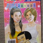 หนูหิ่นอินเตอร์ เล่ม089