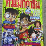 ทีวีแมกกาซีน ฉบับที่ 153 ปี2004 สภาพดี ---ONEPIECE , DRAONBALL