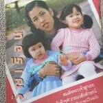 นิตยสารขวัญเรือน ฉบับที่340 ปี2529 ปก สมเด็จเจ้าฟ้าจุฬาภรณ์ฯ