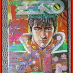 THE ZERO เดอะซีโร่ Vol.344 ปี1991 การ์ตูนรายสัปดาห์