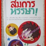 การ์ตูนคณิตศาสตร์ สมการหรรษา /อมรินทร์ (มือสอง) (สภาพ85-95%)