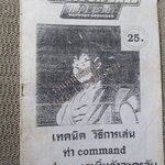 คู่มือเฉลยเกมส์ ACTION REPLAY / LINDA / PARO WARS / ตัวหนังสือ แข็งแรง สภาพภายในดี