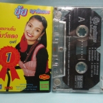 เทปเพลงไทยลูกทุ่ง ยุ้ย ญาติเยอะ ชุด โบว์แดง1