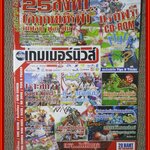 นิตยสารคู่มือเกมส์ คอมพ์ เกมเมอร์นิวส์ เล่มที่029 ปี2547