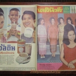 หนังสือพิมพ์เก่า เดลินิวส์ ฉบับวันที่ 13 ธันวาคม 2510 จำนวน 1 แผ่นคู่ ปก พินนะรัฎ ทนันไชย