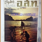 MD0309,นิตยสาร อ.ส.ท.ปีที่7 ฉบับที่7 กุมภาพันธ์ 2510 มีภาพหาดปากเม็ง,น้ำตกเขาช่อง,ท่าเรือกันตรัง,เกาะเจ้าไหม