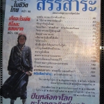 หนังสือ ReaDer's Digest สรรสาระ ฉบับที่ 1998/01 มกราคม 2541