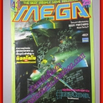 นิตยสารเกมส์MEGA ปี1997 ฉบับที่43