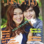 นิตยสารคู่สร้างคู่สม ฉบับที่0567 ปี2550 ปก วิน ธาวิน แพนเค้ก เขมนิจ