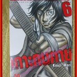 การ์ตูนบ้าน เกาะคนตาย โดยKOUJI MORI เล่ม 1-6 (17เล่มจบ) สนพ.วิบูลย์กิจ สภาพดี