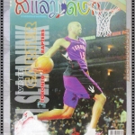 นิตยสารสแลม ดั๊งก์ ฉบับ34 ปี2543