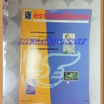 วารสารตราไปรษณียากร หนังสือแสตมป์ ปีที่26 ฉบับที่12 กรกฎาคม 2539สภาพดี