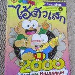 ไอ้ตัวเล็ก / ปังปอนด์ โดยต่าย ฉบับที่085 ปก12 บาท