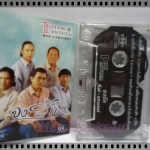 เทปเพลงไทยสากล พิงค์ แพนเตอร์ PINK PANTHER อัลบั้ม จงรัก