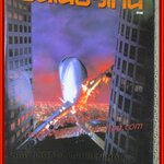 นิตยสารเอนเตอร์เทน Entertain ฉบับที่0408 ปี2540 ปก TURBULENCE