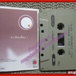 เทปเพลงไทยสากล นันทิดา แก้วบัวสาย อัลบั้ม ดาวร้อยเดือน 1 U-CHORUS PROJECT