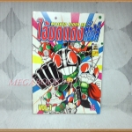 ไอ้มดแดงต๊องส์ เล่ม1 โดยxx บันได สภาพดี