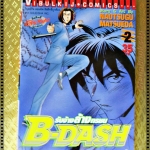 รับจ้างล้างทรชน B-DASH เล่ม02
