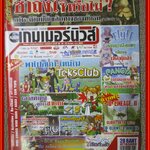 นิตยสารคู่มือเกมส์ คอมพ์ เกมเมอร์นิวส์ เล่มที่045 ปี2547
