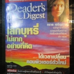 หนังสือ ReaDer's Digest สรรสาระ ฉบับที่ 2002/05 พฤษภาคม 2545